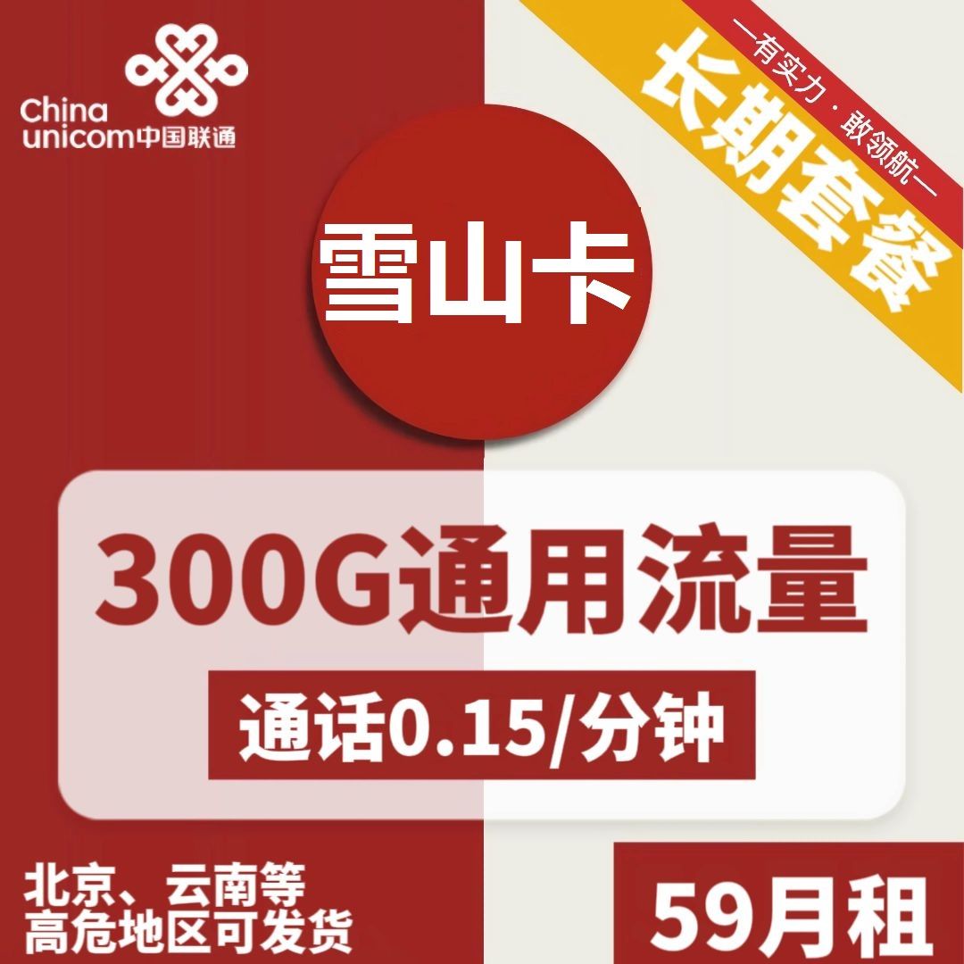 流量卡无限不限速全国通用500G：59元包300G通用+通话0.15元/分钟