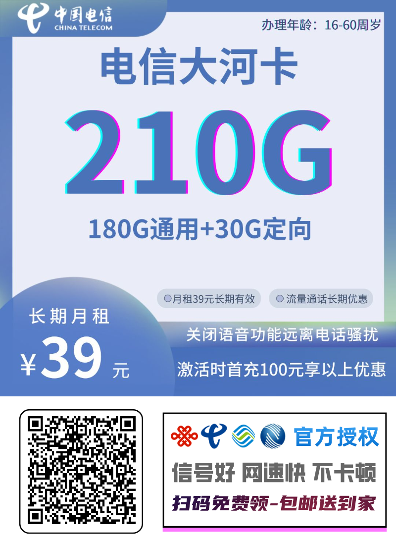 电信大河卡39元180G通用+30G定向-无语音功能（长期20年有效）